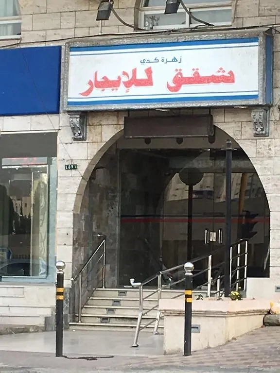 Aparthotel Zahrat Kudy Furnished Apartment Arab Saudi